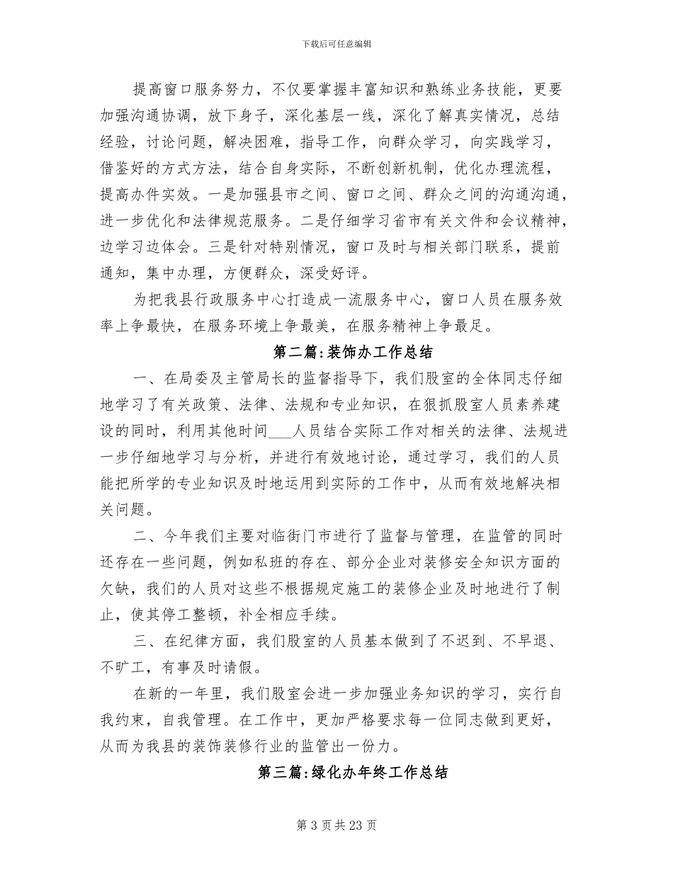 2024年住建局年度工作总结_第3页