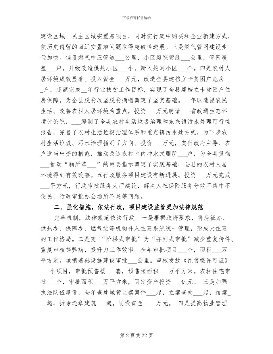 2024年住建局年度领导班子工作总结_第2页
