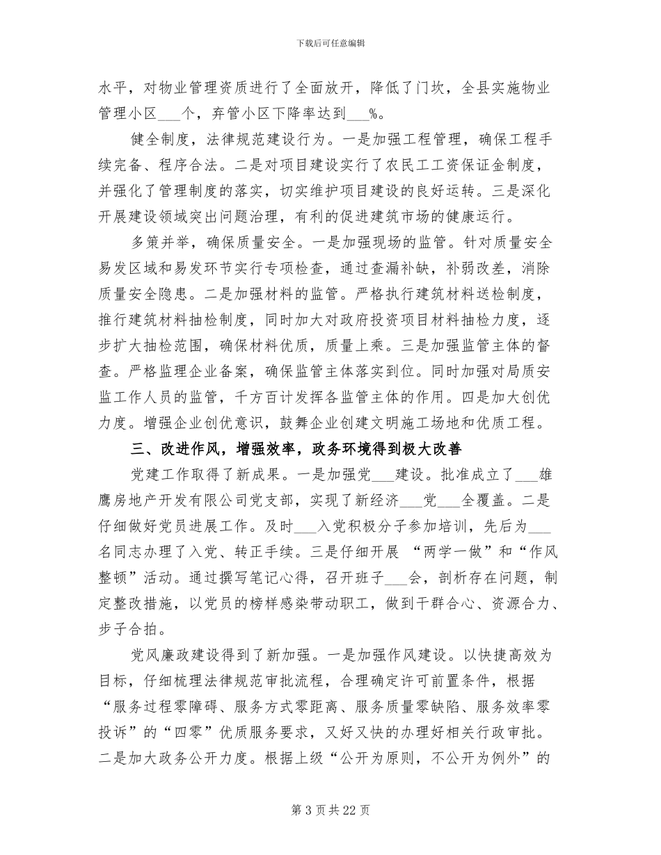 2024年住建局年度领导班子工作总结_第3页