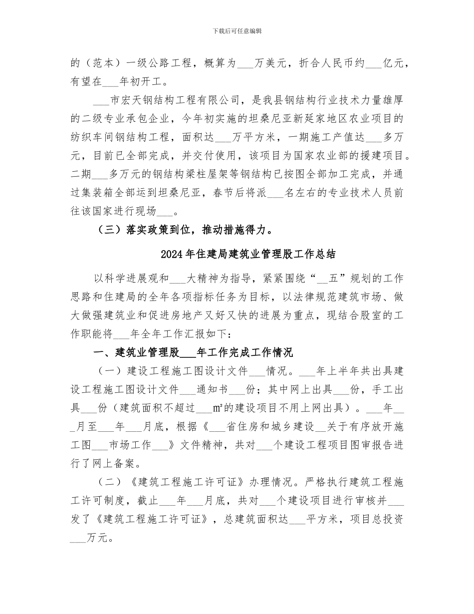 2024年住建局建筑业工作总结_第2页