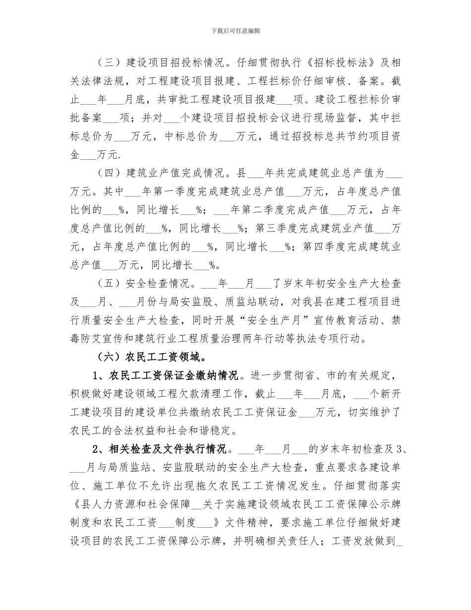 2024年住建局建筑业工作总结_第3页