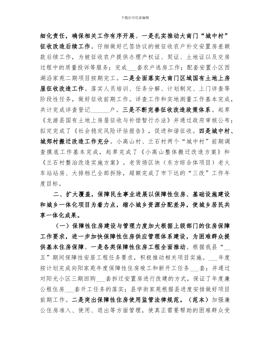 2024年住建局年终工作总结范本_第2页