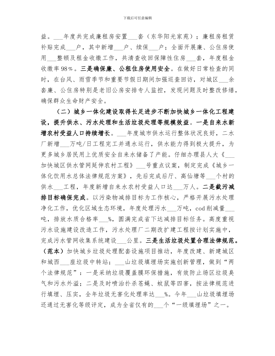 2024年住建局年终工作总结范本_第3页