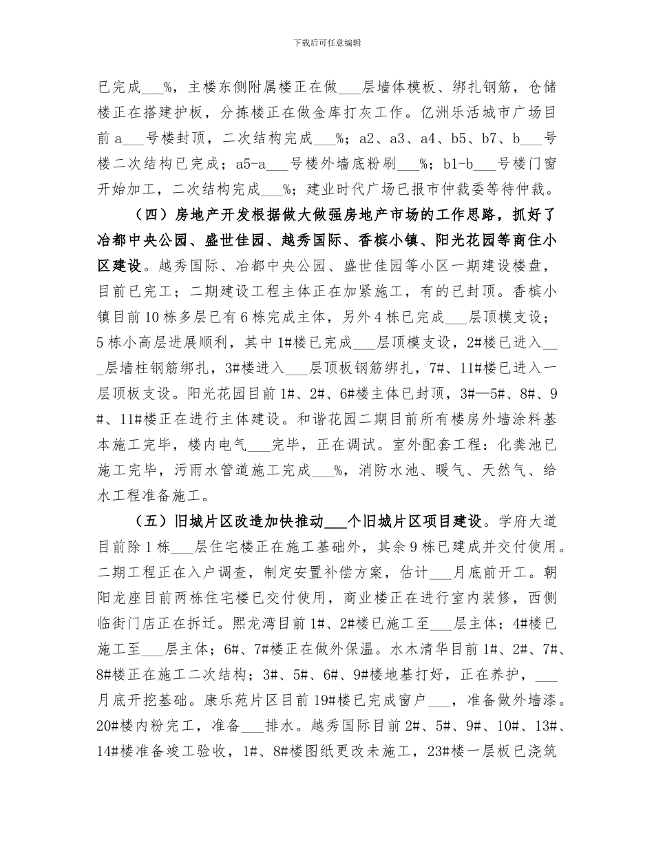 2024年住建局建设工作总结_第2页