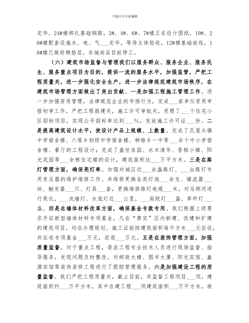 2024年住建局建设工作总结_第3页