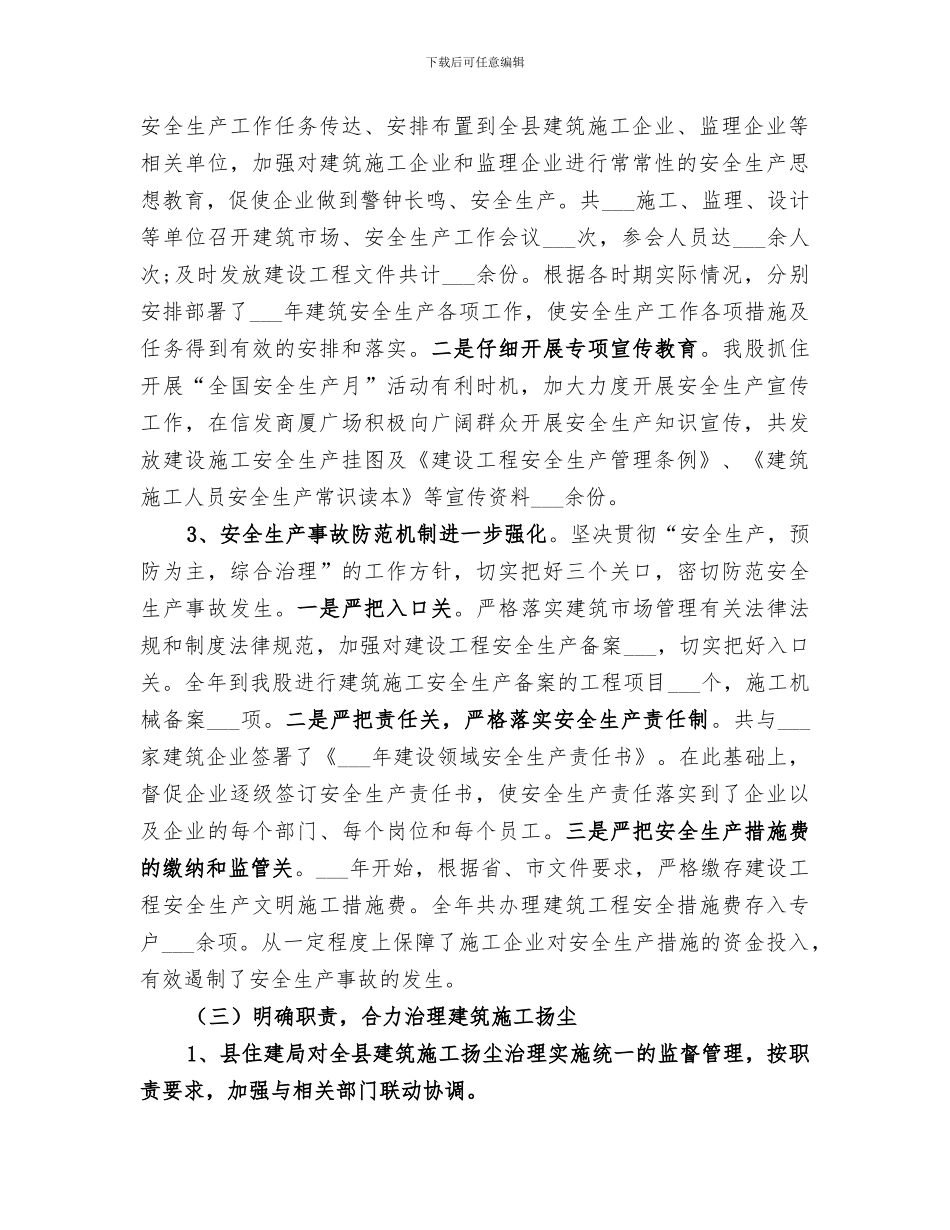 2024年住建局建管股工作总结_第2页