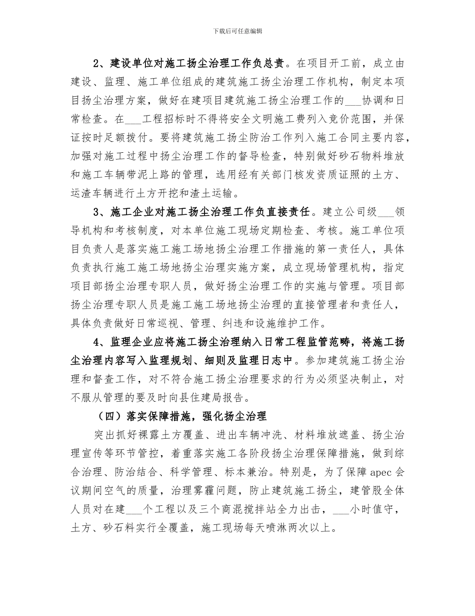 2024年住建局建管股工作总结_第3页