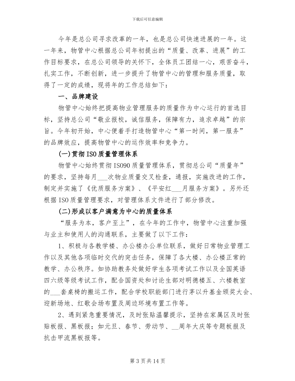 2024年住宅小区物业管理工作总结_第3页