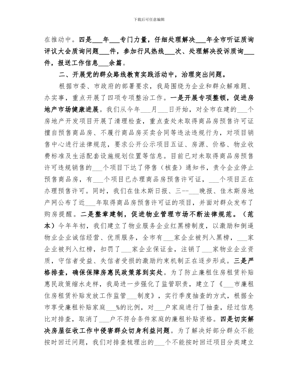 2024年住保局机关效能建设工作总结_第2页