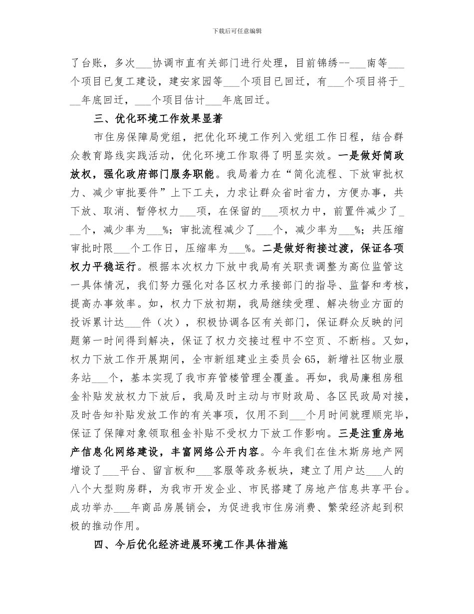 2024年住保局机关效能建设工作总结_第3页