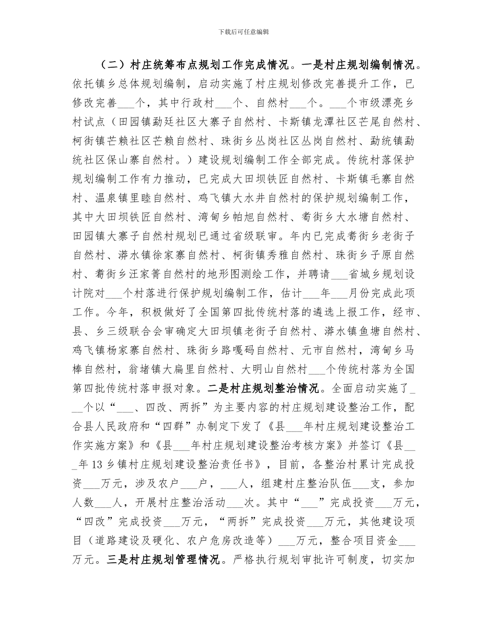 2024年住建局村镇规划建设管理股工作总结_第2页