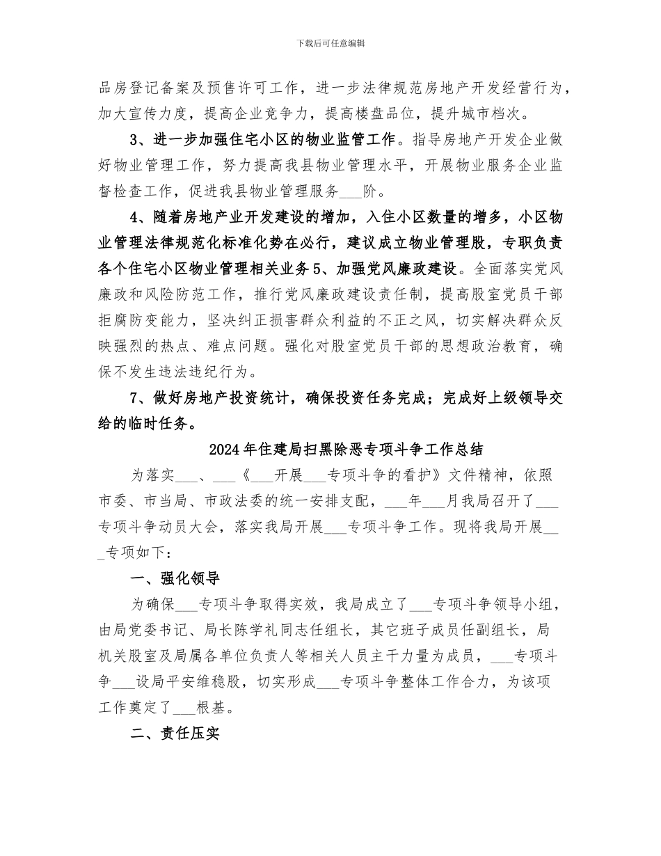 2024年住建局房管股年度工作总结_第3页