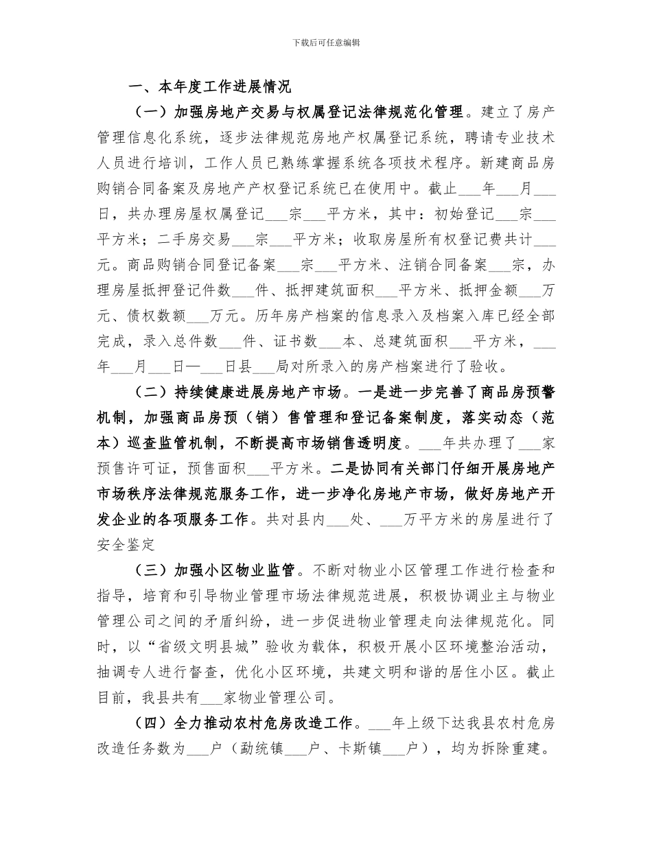 2024年住建局房改办上半年工作总结_第3页