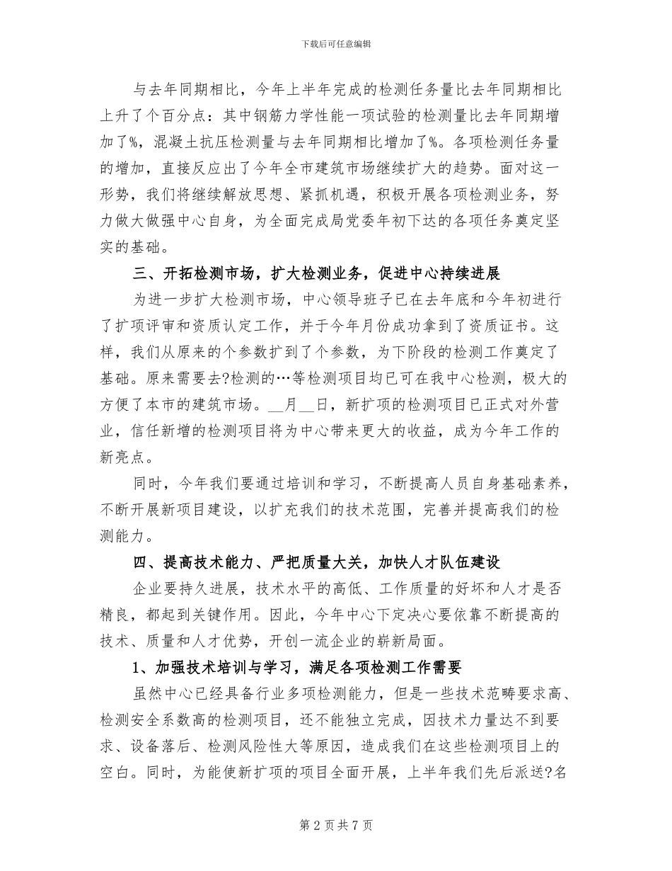 2024年住建局检测中心廉洁服务半年工作总结_第2页