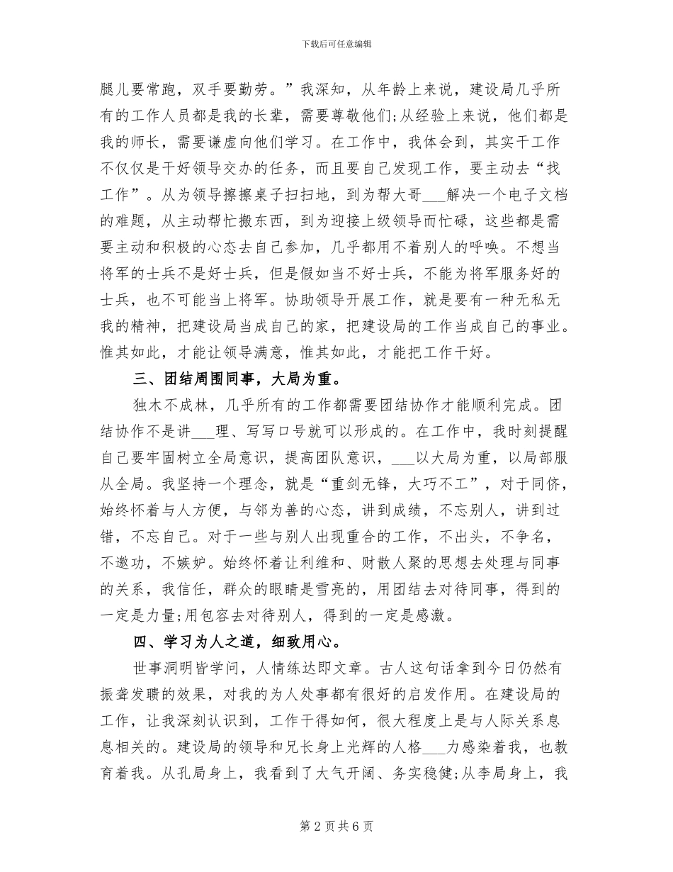 2024年住建局个人年终总结_第2页