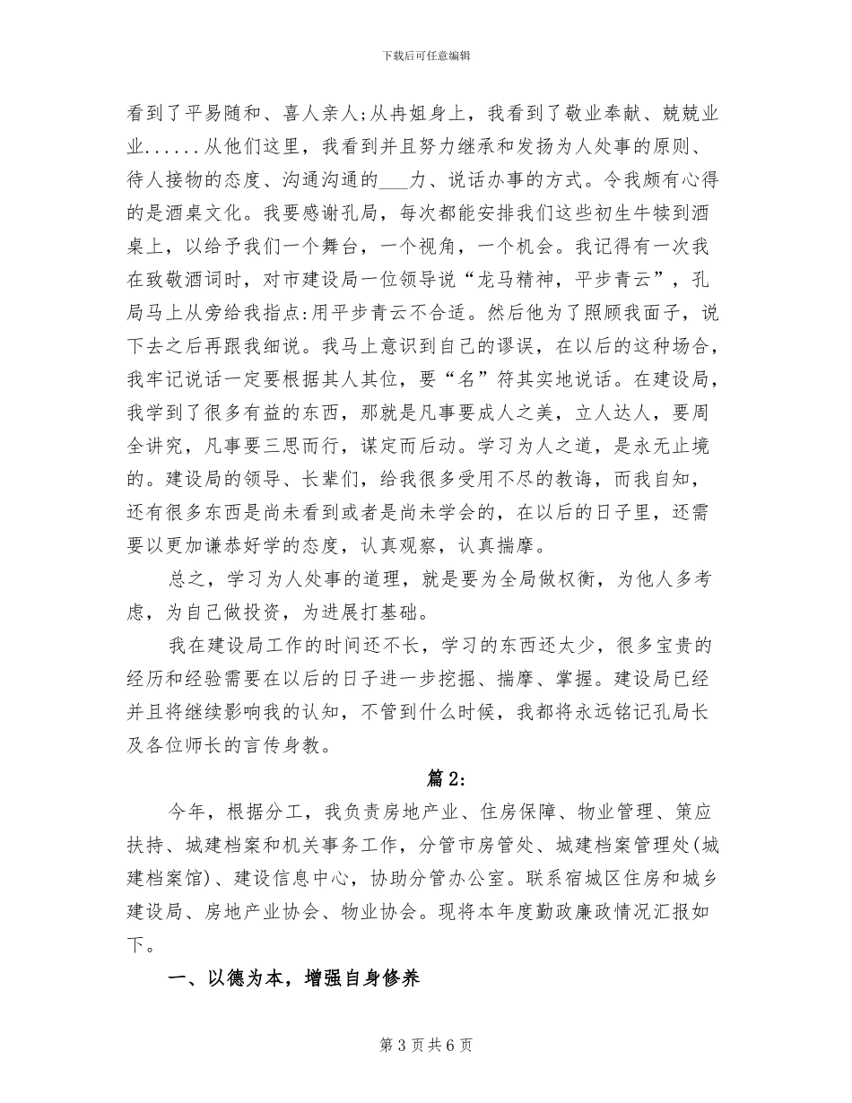 2024年住建局个人年终总结_第3页