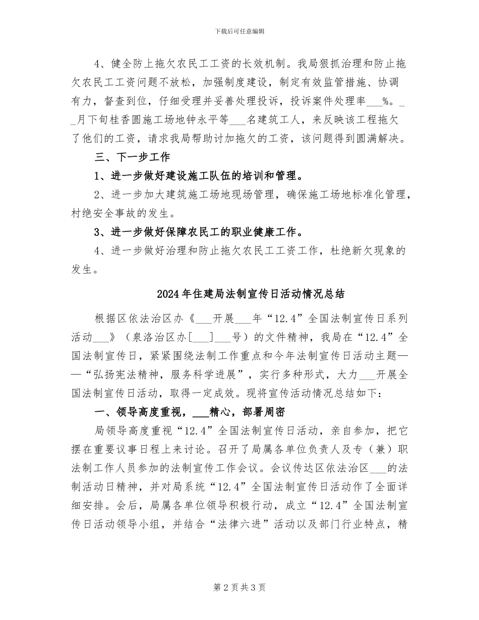 2024年住建局治安服务小结_第2页