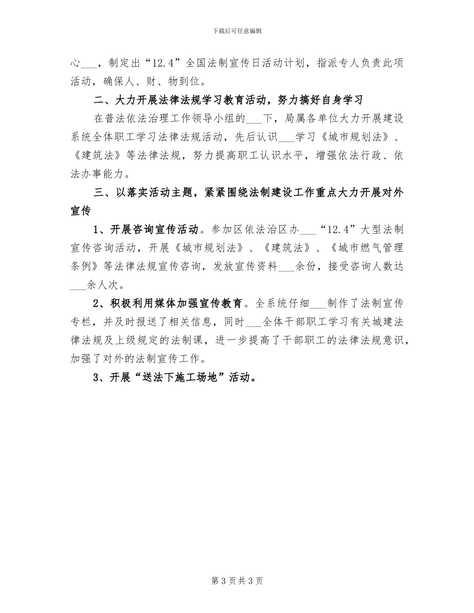 2024年住建局治安服务小结_第3页