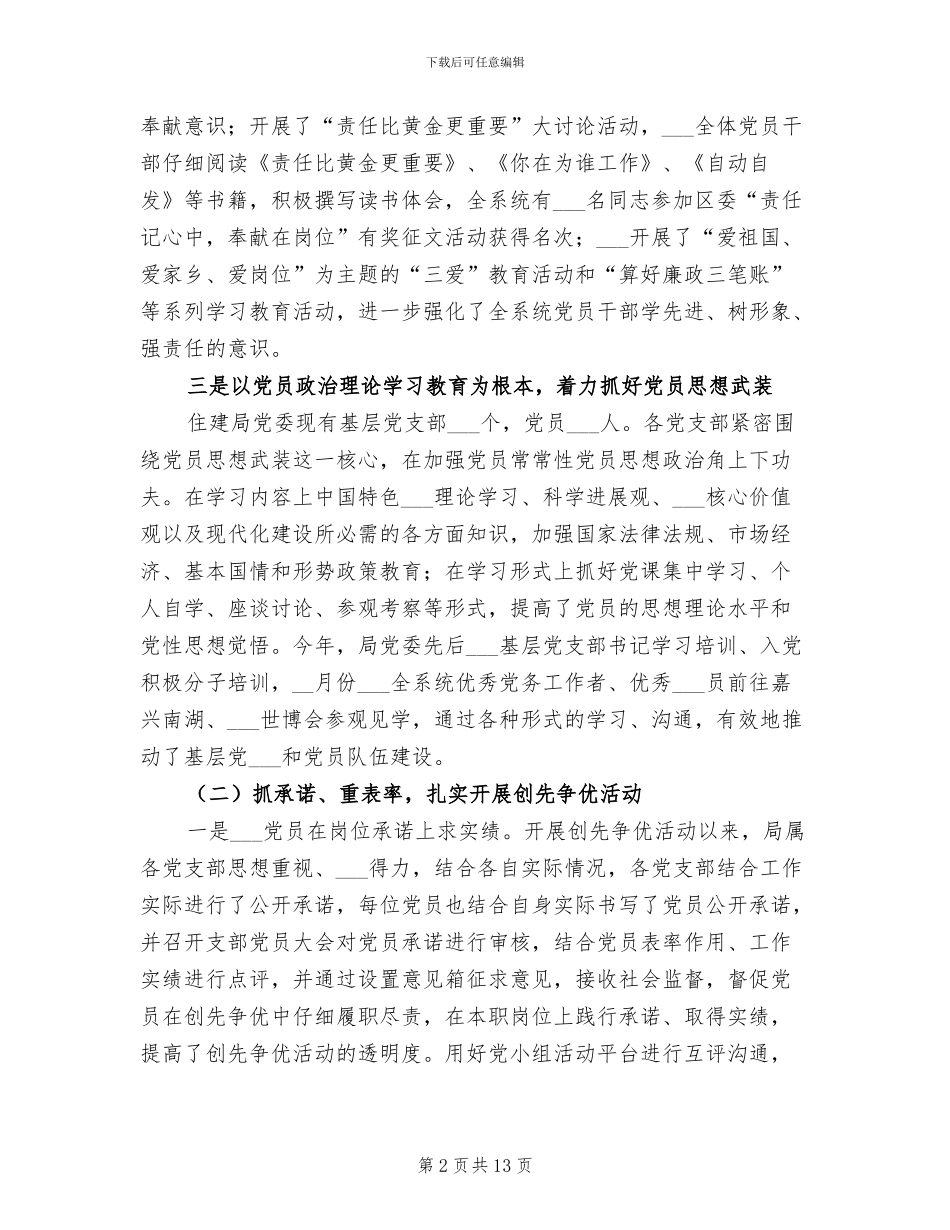 2024年住建局组织工作总结及工作思路_第2页