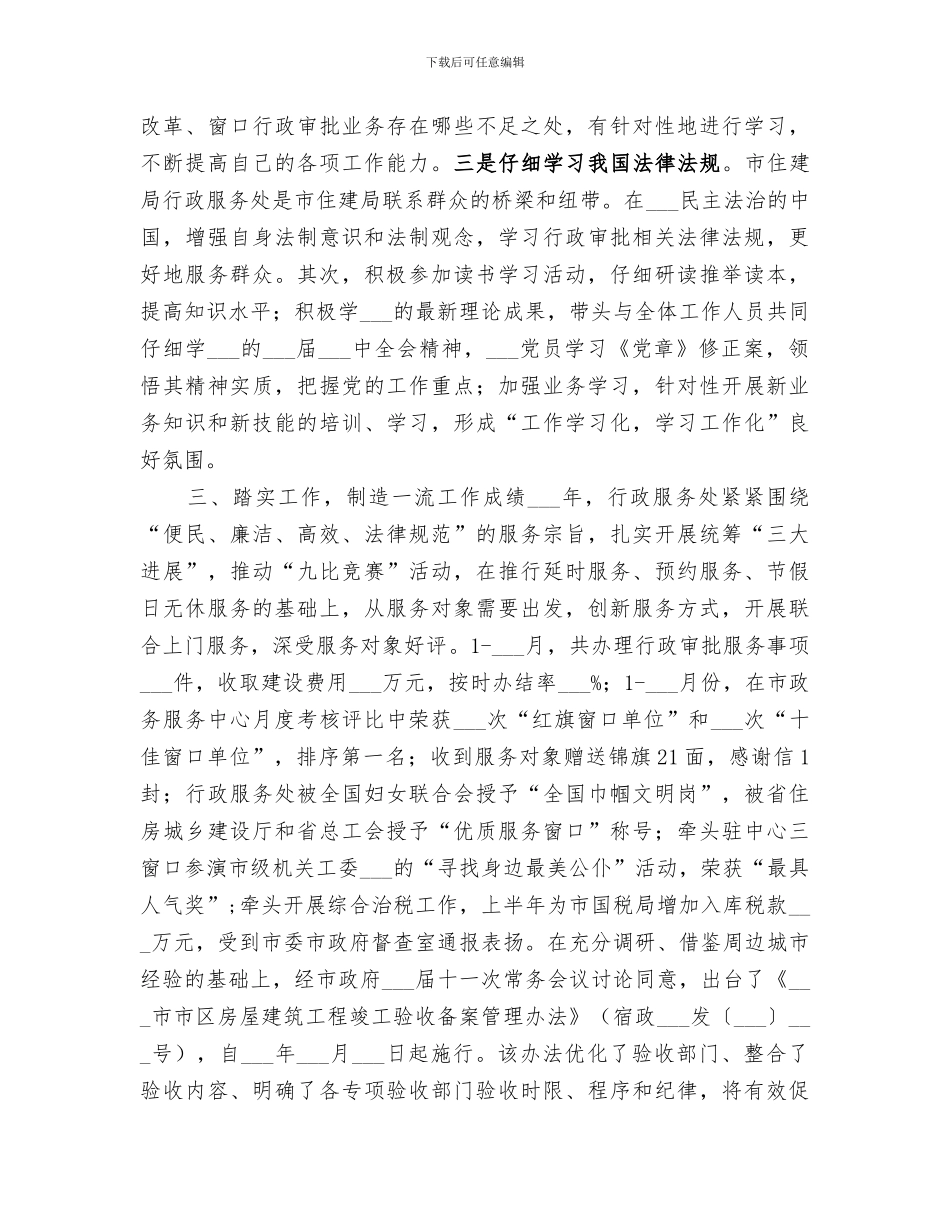 2024年住建局组织处年度工作总结_第2页