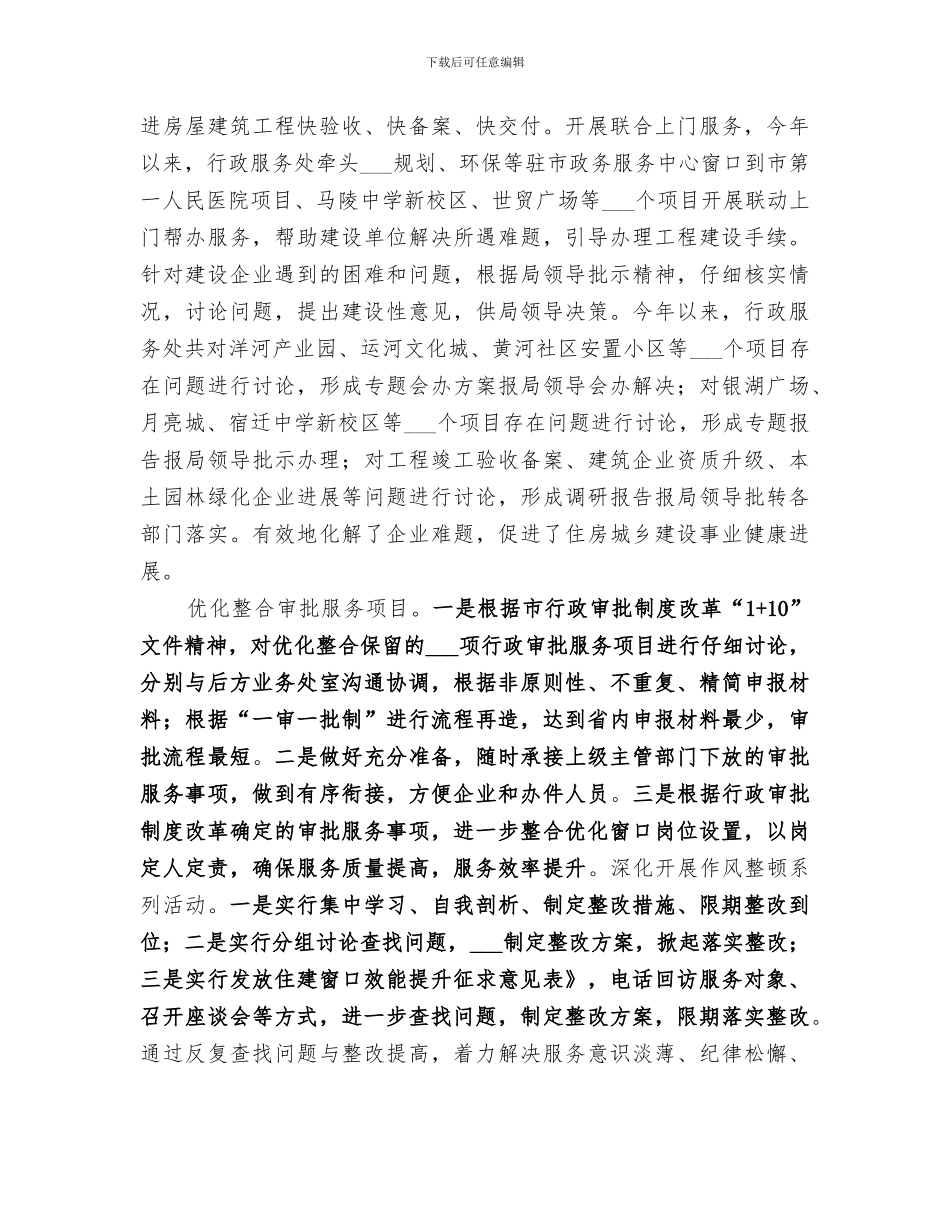 2024年住建局组织处年度工作总结_第3页