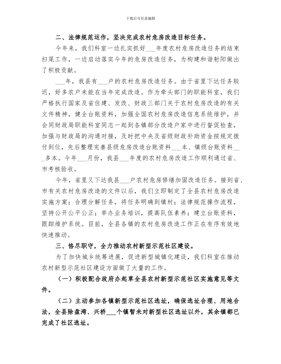 2024年住建局规划村镇科工作总结_第2页