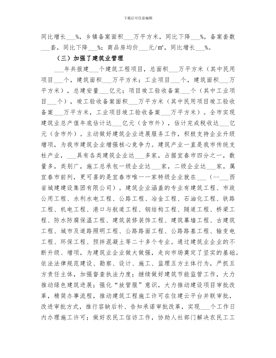 2024年住建局工作总结和下步打算_第2页