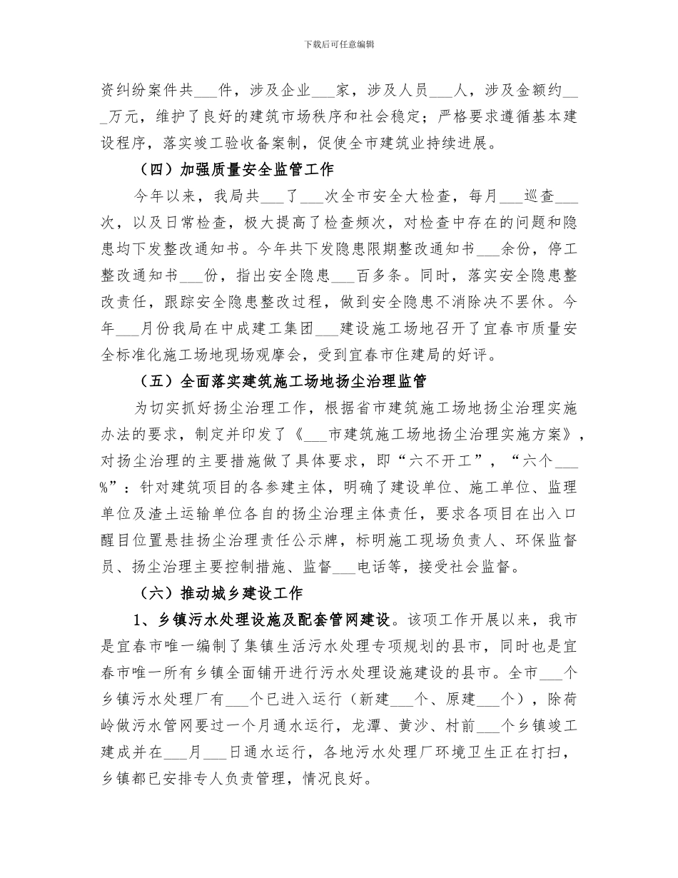 2024年住建局工作总结和下步打算_第3页