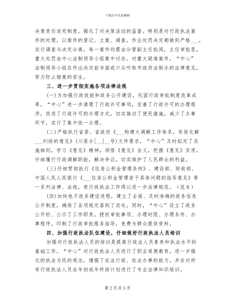 2024年住房公积金管理中心工作总结_第2页