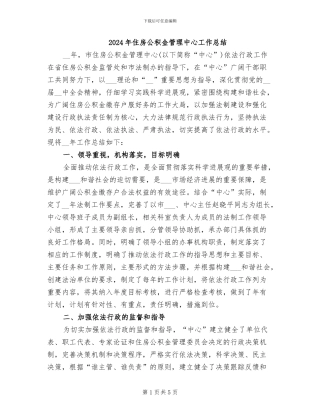 2024年住房公积金管理中心工作总结