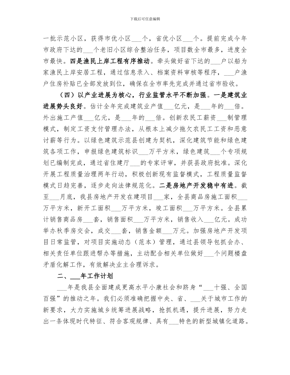2024年住房和城乡建设局工作总结_第3页
