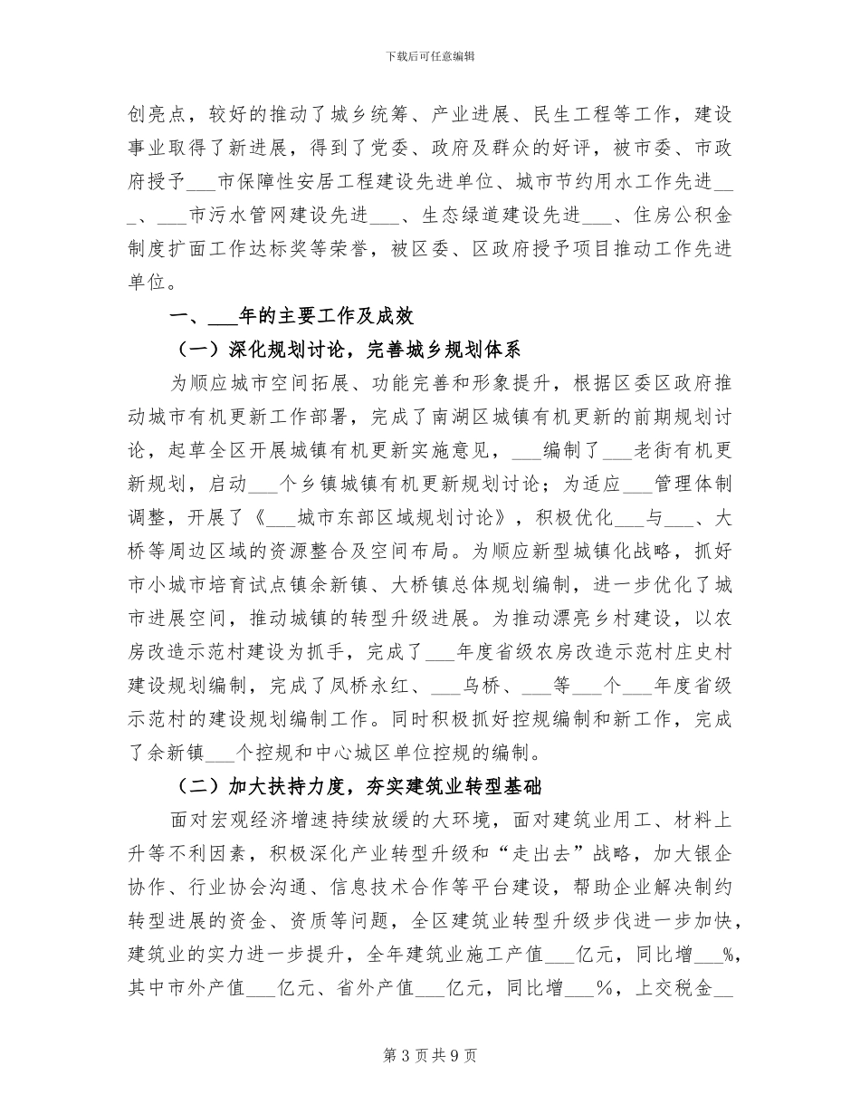 2024年住房和城乡建设部信访工作总结_第3页