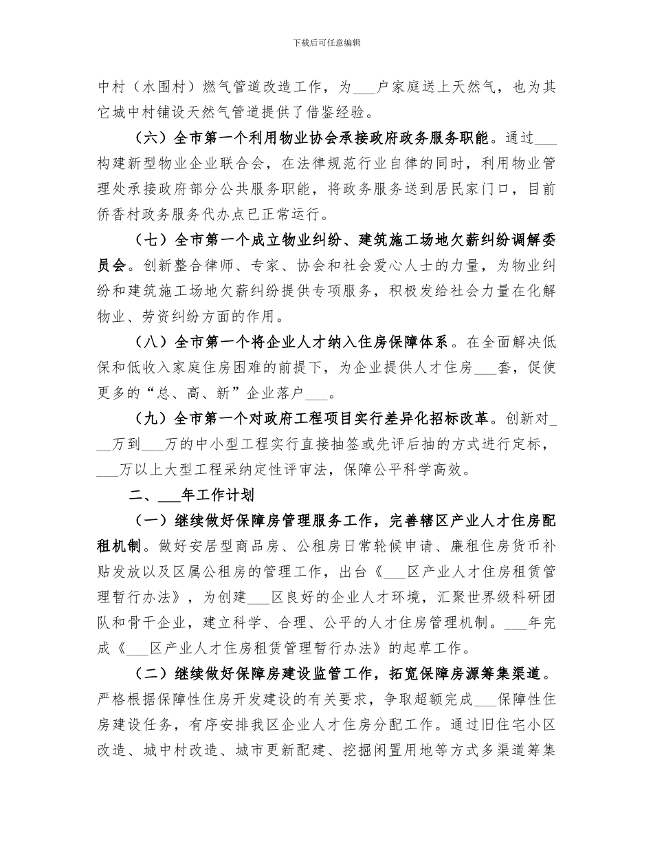 2024年住房和建设局工作总结范文_第2页