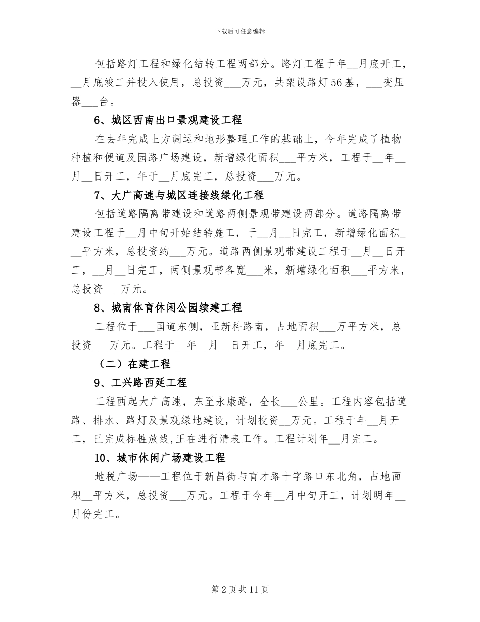 2024年住房城建年终工作总结_第2页