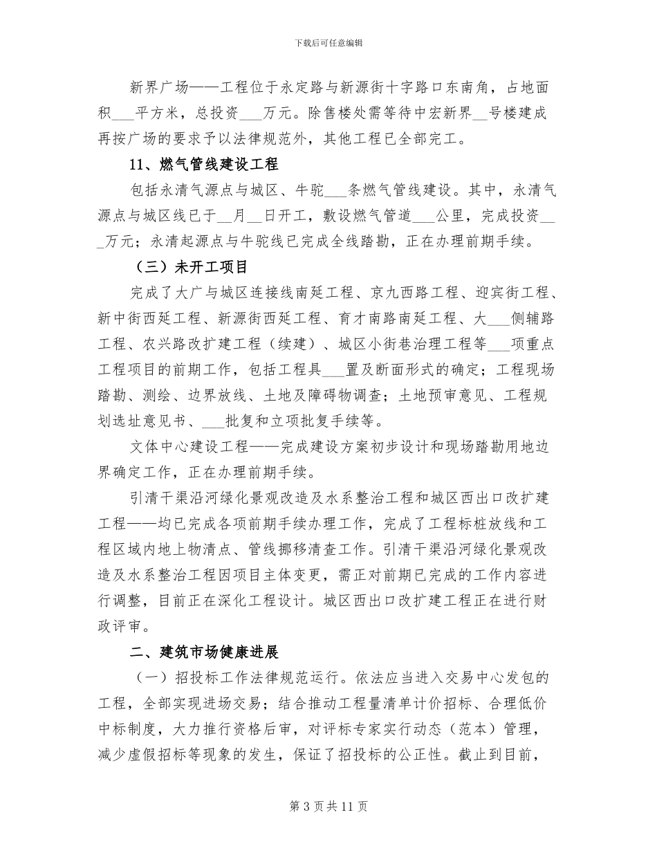 2024年住房城建年终工作总结_第3页