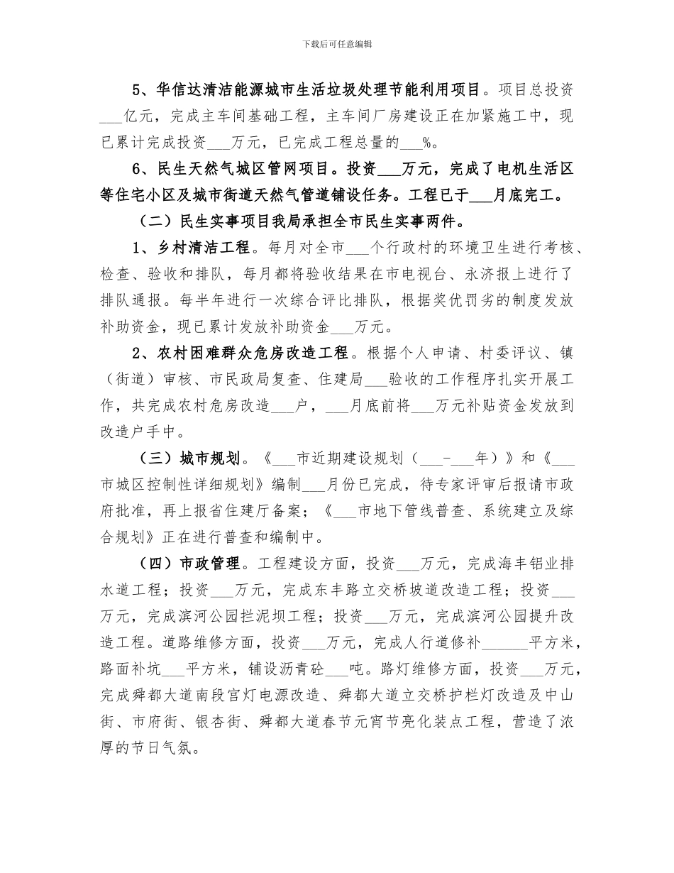 2024年住建局年度项目建设工作总结_第2页