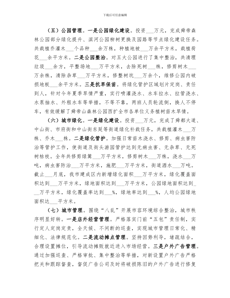 2024年住建局年度项目建设工作总结_第3页