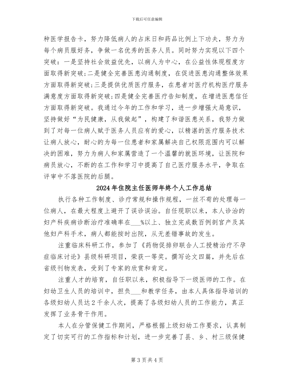 2024年住院主任医师年底总结_第3页