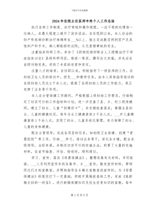 2024年住院主任医师年终个人工作总结