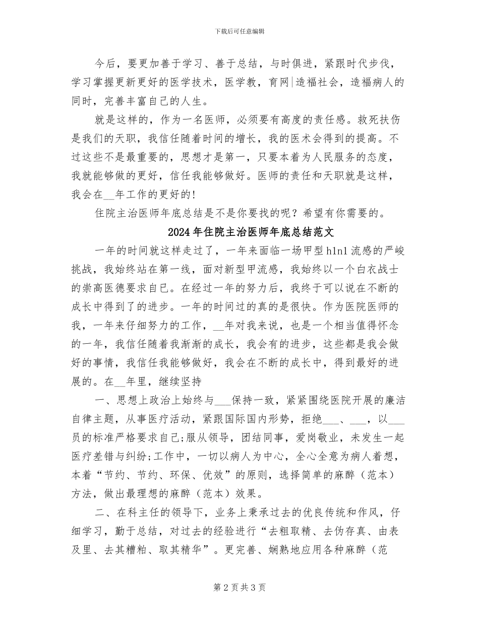 2024年住院主治医师年底总结_第2页