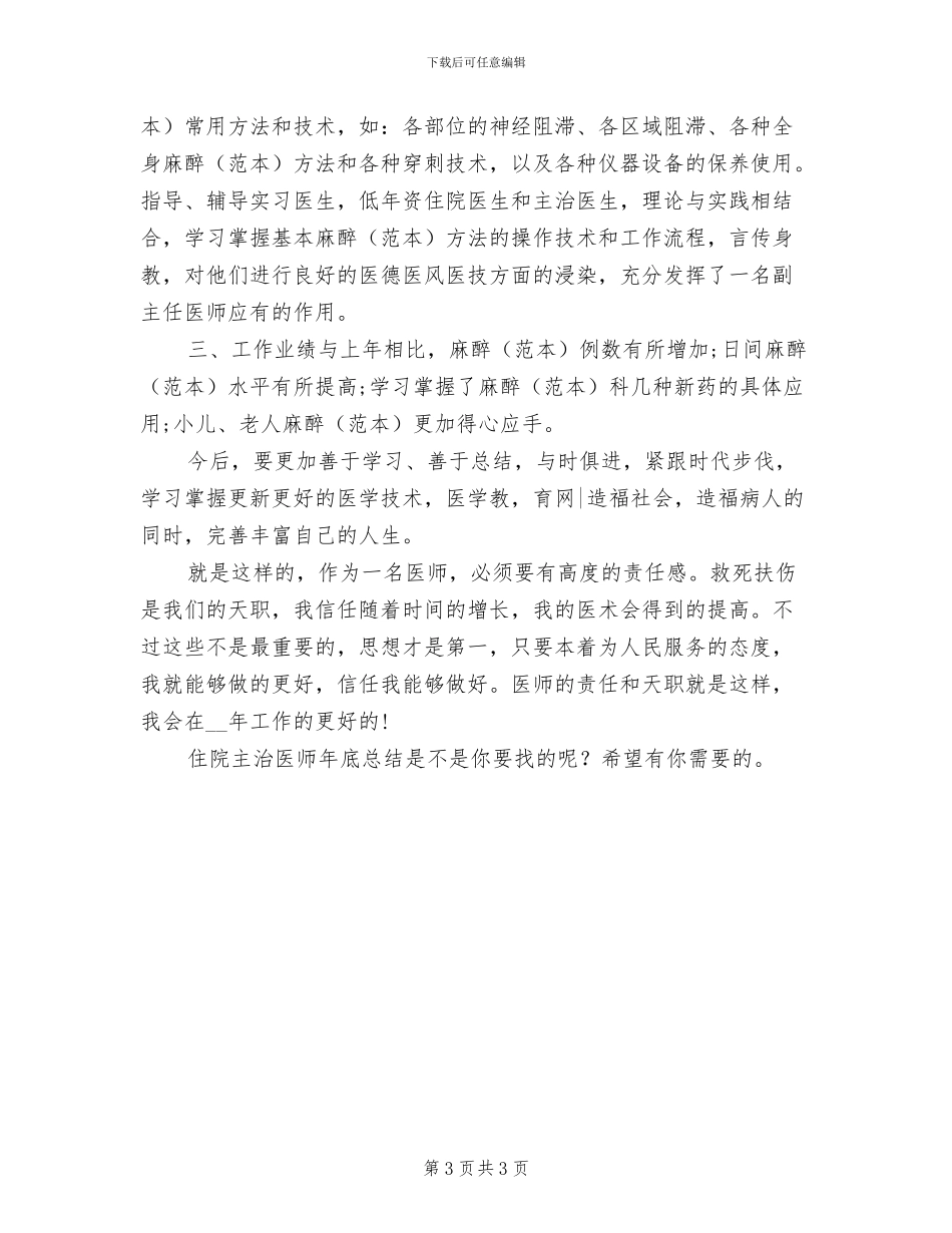 2024年住院主治医师年底总结_第3页
