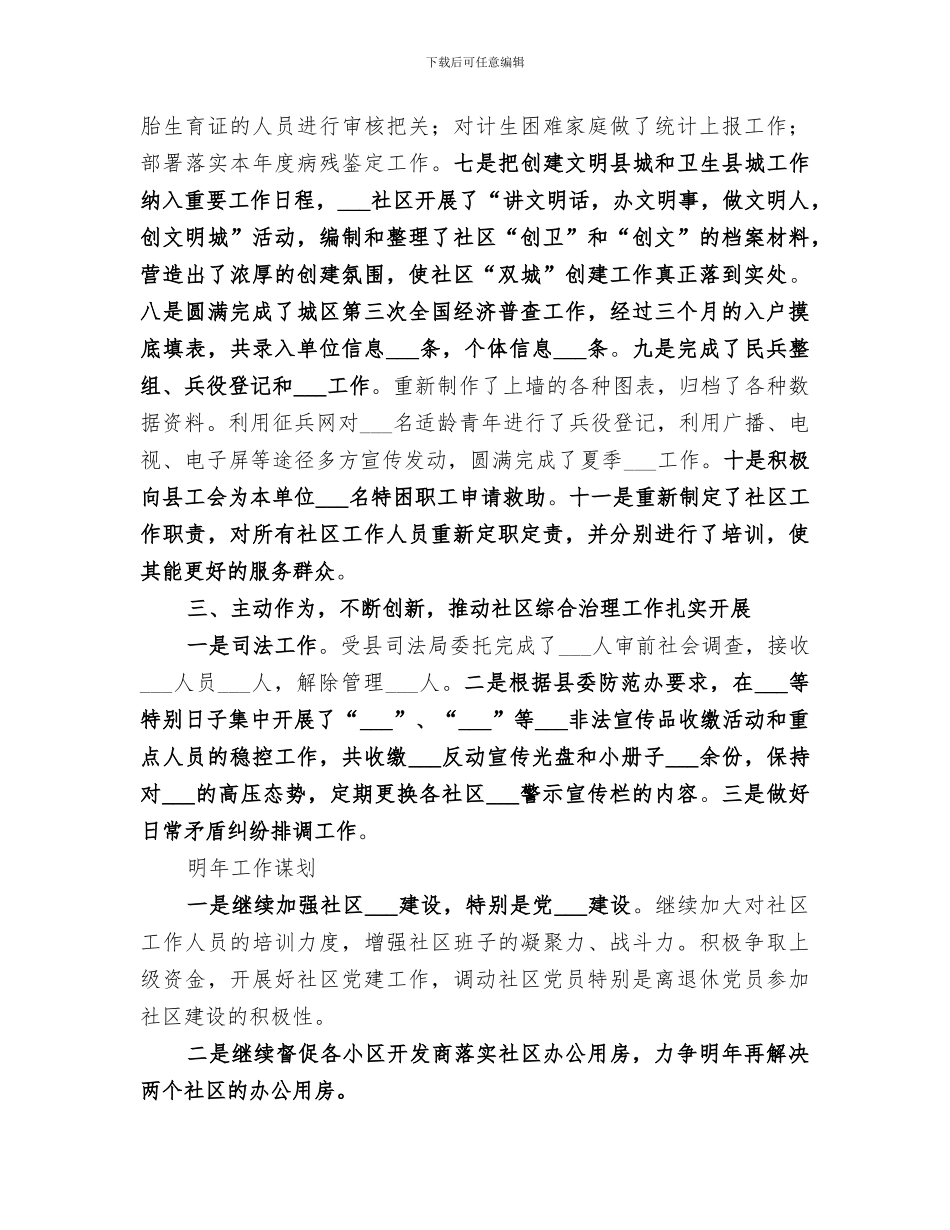 2024年住建局社会事务办工作总结_第2页