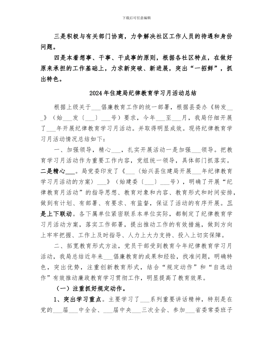 2024年住建局社会事务办工作总结_第3页