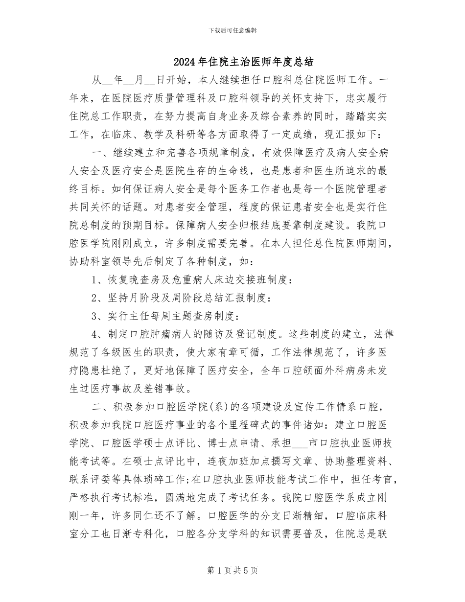 2024年住院主治医师年度总结_第1页