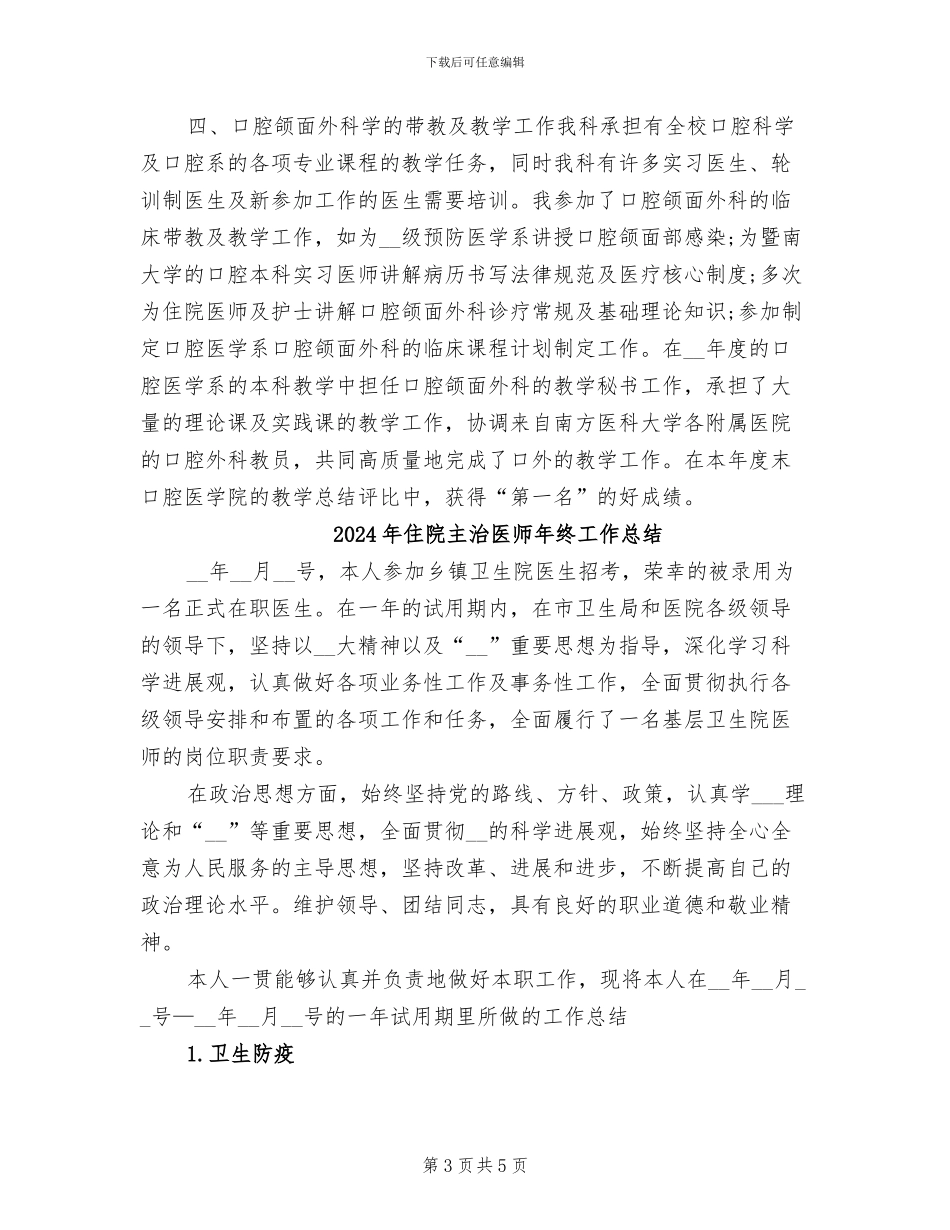 2024年住院主治医师年度总结_第3页