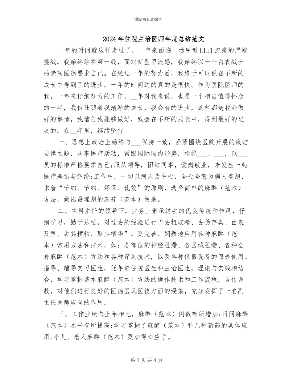 2024年住院主治医师年底总结范文_第1页