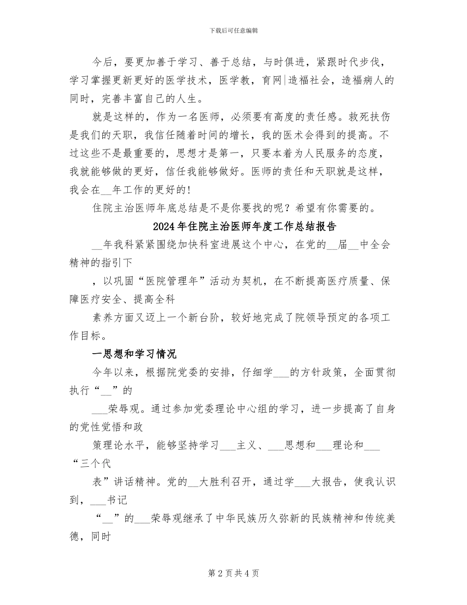 2024年住院主治医师年底总结范文_第2页