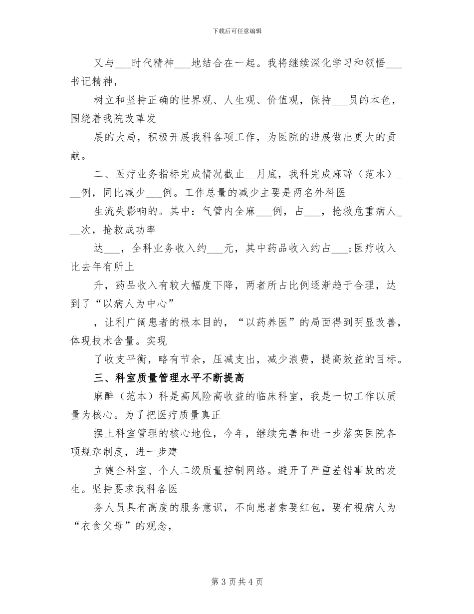2024年住院主治医师年底总结范文_第3页
