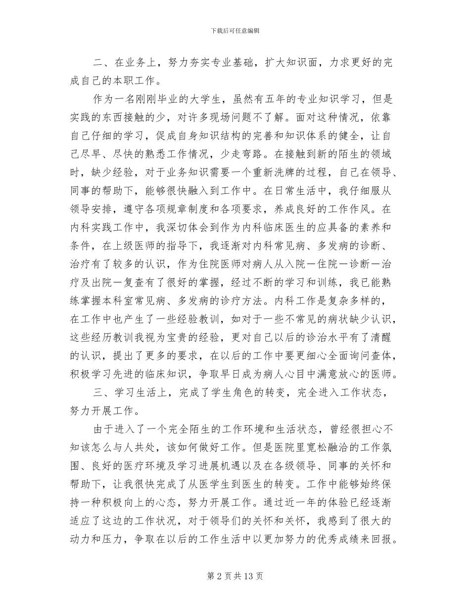 2024年住院医师定级小结_第2页