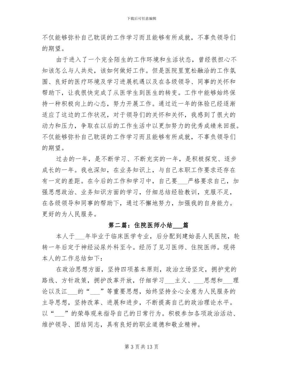 2024年住院医师定级小结_第3页